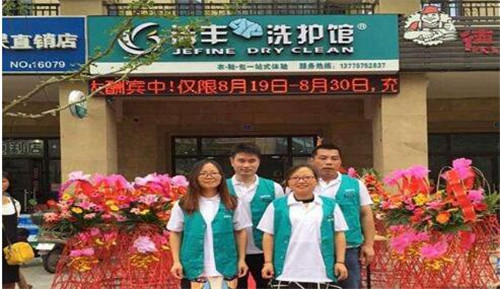 投資者去加盟干洗店需要多少錢