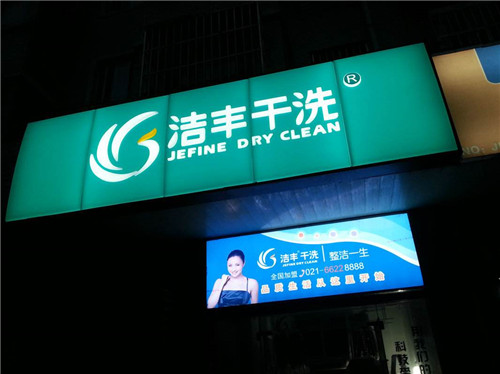 大學生加盟開干洗店的利潤有多大?多渠道發(fā)展收益