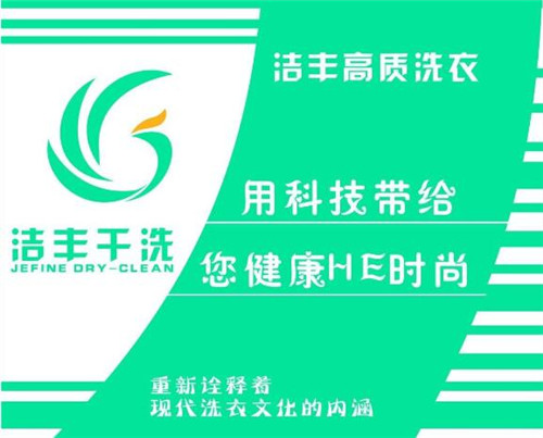 開個干洗店利潤多大呢?怎么經(jīng)營掙錢