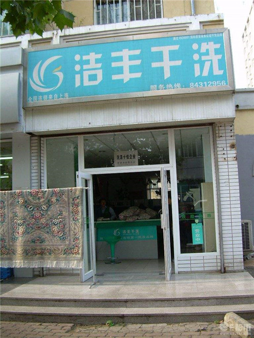 店址決定開(kāi)干洗店賺錢(qián)與否
