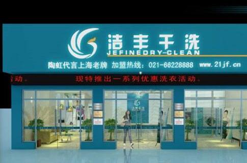 致富項目投資開干洗店多少錢