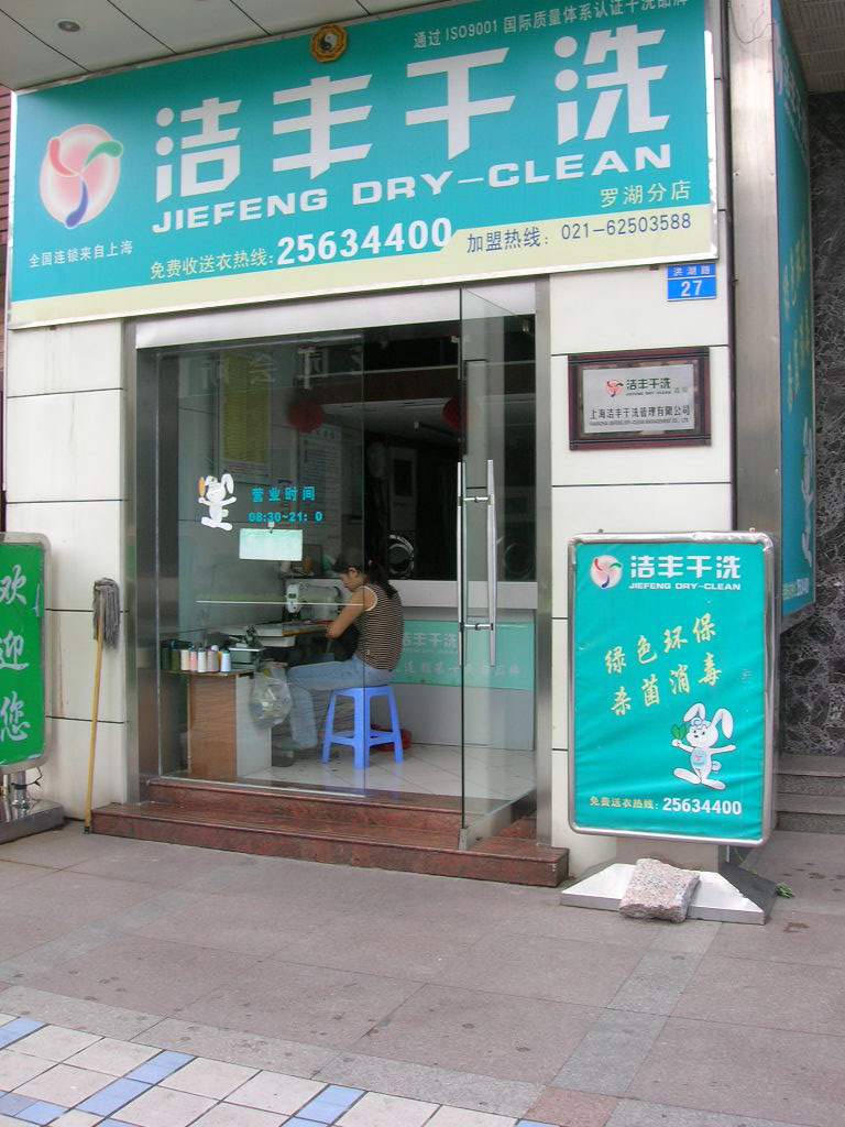 開(kāi)干洗加盟店都有哪些規(guī)模