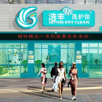 加盟干洗店需要多少錢的費用