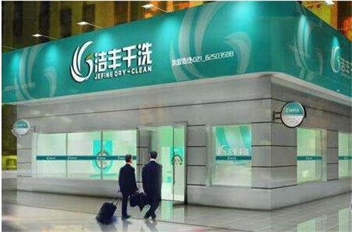 現(xiàn)在市場(chǎng)開個(gè)干洗店需要多少錢?小投資選加盟