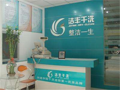 干洗店該投資多少錢(qián)?價(jià)格很低