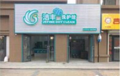 要開(kāi)一家干洗店賺錢(qián)嗎?房租影響