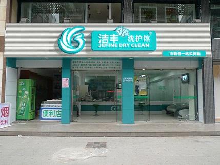 洗衣店投資的利潤(rùn)有多大