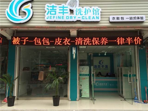 開家干洗店如何賺錢