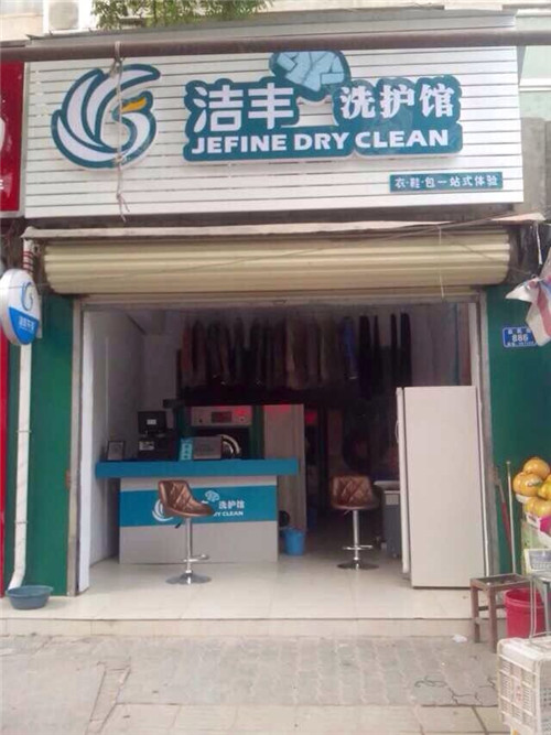 服務行業(yè)投資干洗店的成本是多少