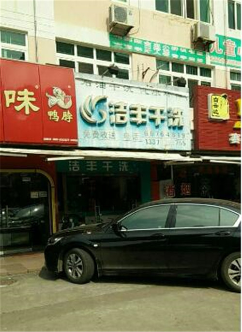 干洗店選擇哪一個品牌經(jīng)營好呢