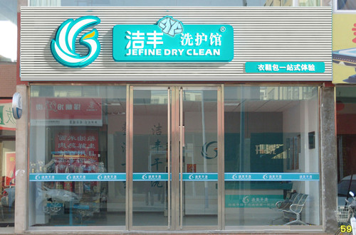 投資干洗行業(yè)能掙錢(qián)嗎