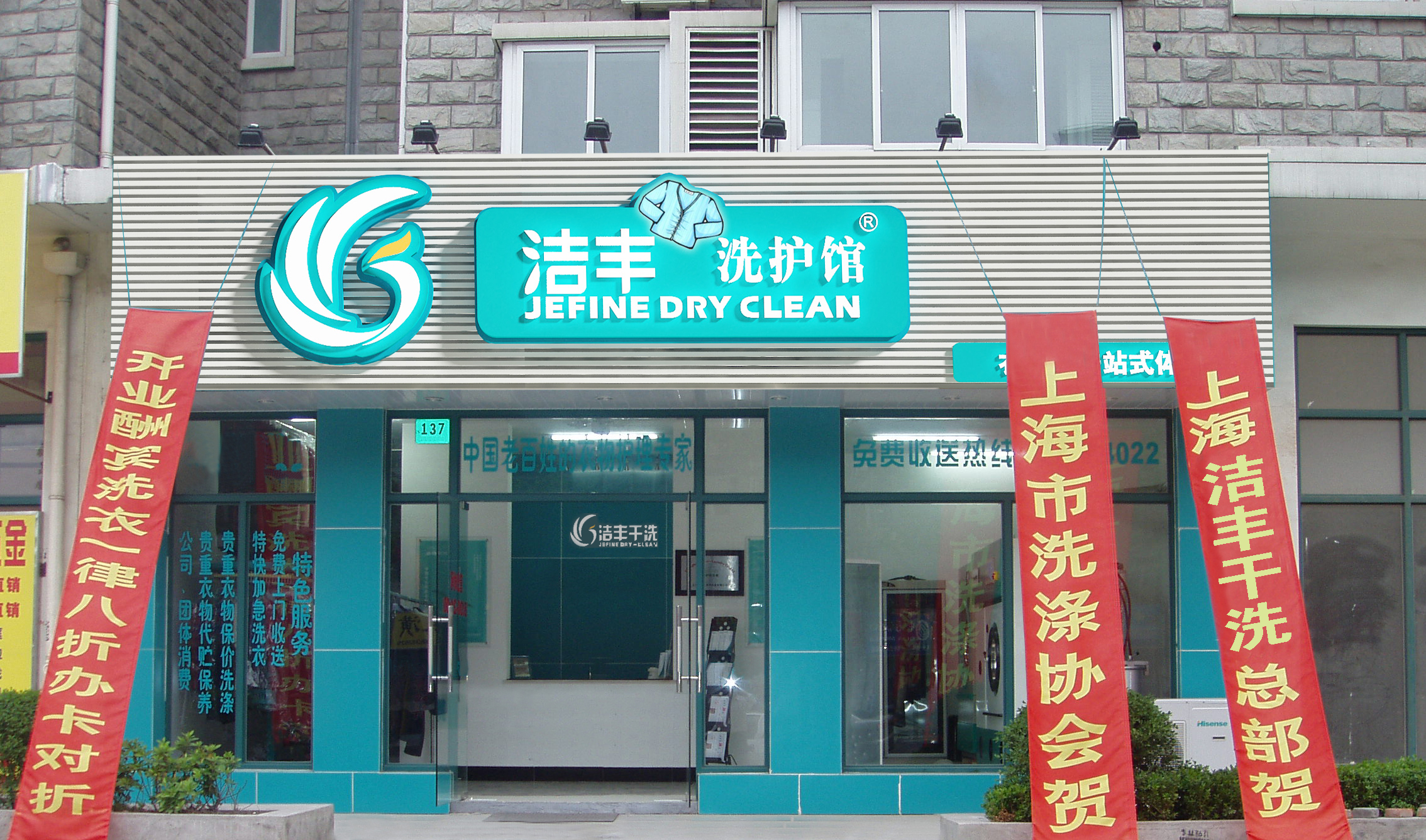 加盟開洗衣店需要花費(fèi)多少錢