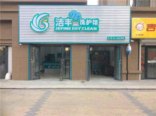 如何能把干洗店經(jīng)營(yíng)好