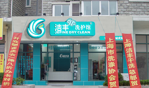 干洗店利潤怎么減少風(fēng)險來增長