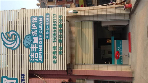 開干洗店要注意哪些地方的問題