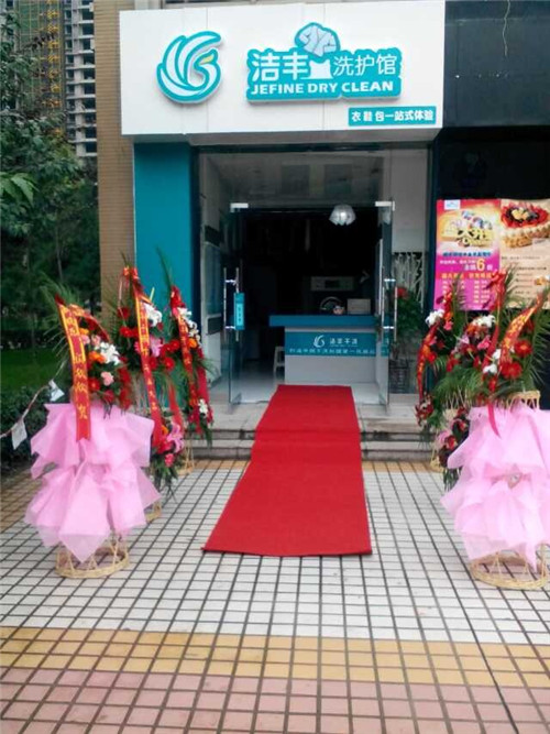 要開干洗店一般要多少錢啊