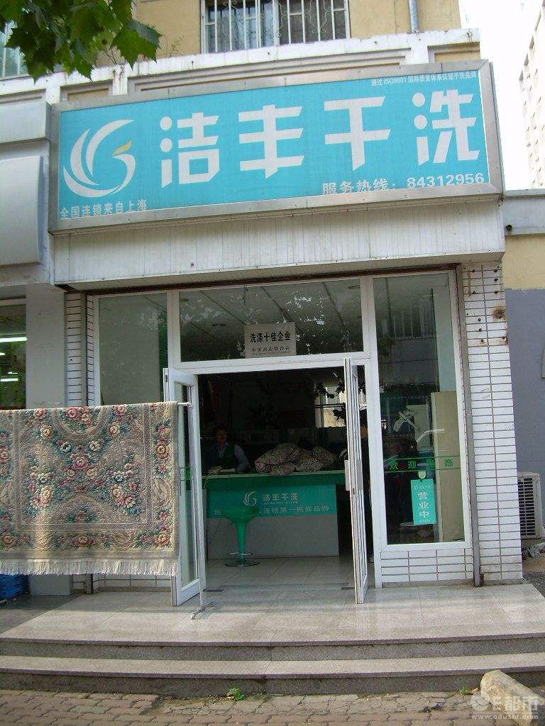 干洗店加盟連鎖品牌經營哪家好
