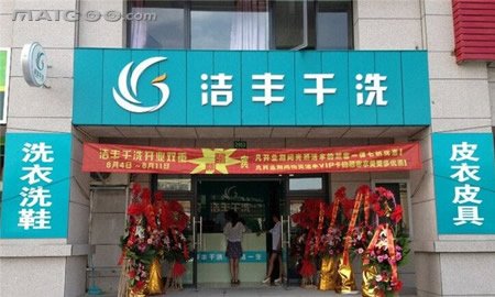 干洗店開在哪里能賺錢