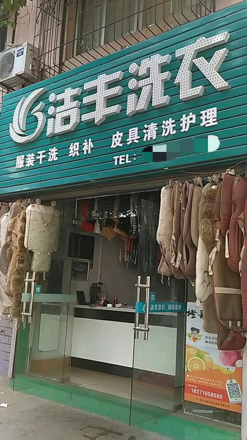 開(kāi)一家干洗加盟店費(fèi)用高嗎
