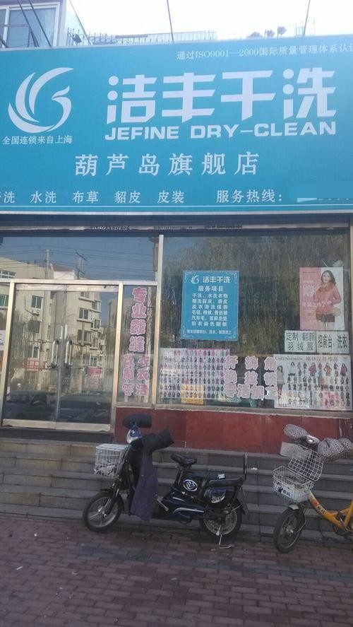 開個干洗店大概要哪些成本支出