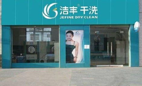 投資干洗店的利潤(rùn)大不大