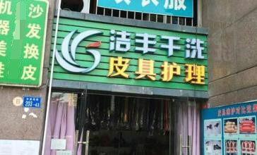 開(kāi)一家干洗連鎖店的利潤(rùn)有多少