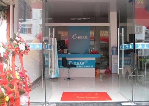 開一家干洗店需要準備什么