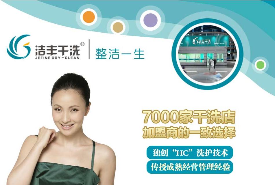現(xiàn)在投資干洗店的利潤(rùn)好不好