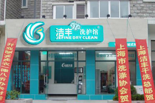 2020年投資干洗店還掙錢(qián)嗎