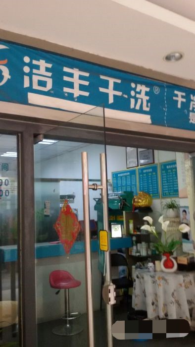 如何有效提高干洗店的利潤(rùn)