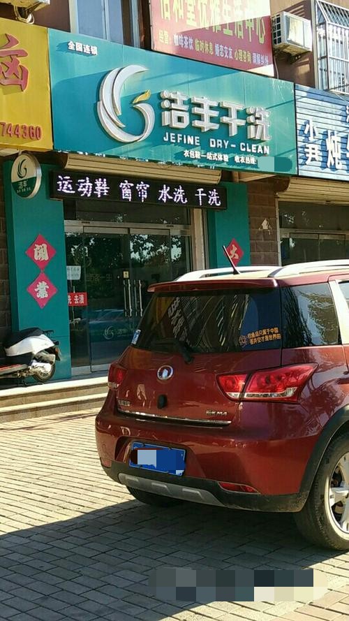 開干洗店的利潤(rùn)具體有多少
