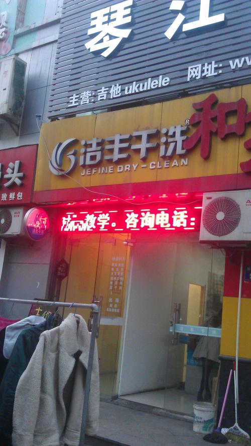 加盟連鎖干洗店的利潤如何