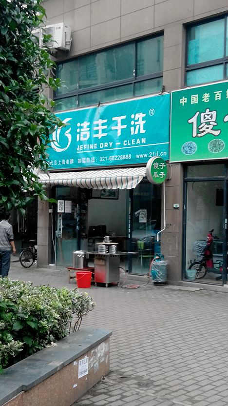 開(kāi)家干洗店一般一年能掙多少錢