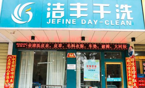 今年投資干洗店的利潤(rùn)多嗎
