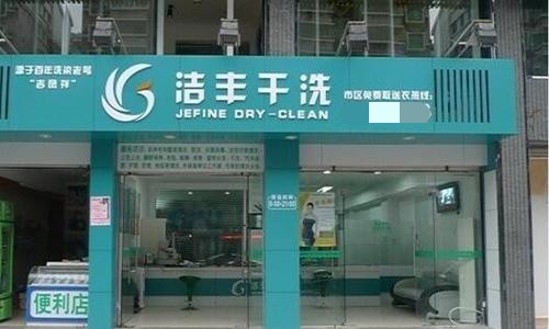 開(kāi)干洗店每一年能賺多少錢