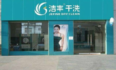 干洗店投資的利潤回報(bào)怎么樣