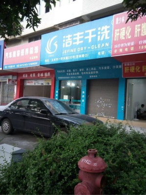 投資中型干洗店的利潤(rùn)會(huì)有多少