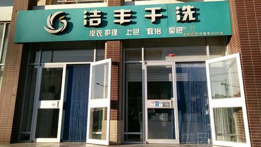 在中小城市開干洗店的利潤(rùn)大嗎