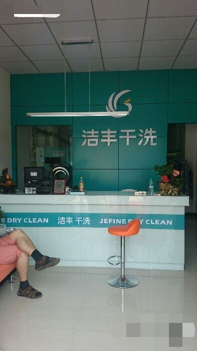 投資干洗店的成本包含了什么費(fèi)用