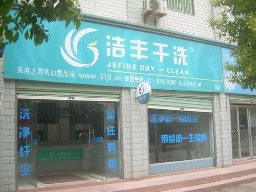 干洗店投資需要花費(fèi)哪些錢