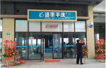 加盟開(kāi)干洗店為什么能賺這么多錢