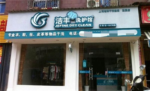 開干洗店的利潤有多大風(fēng)險(xiǎn)有多小