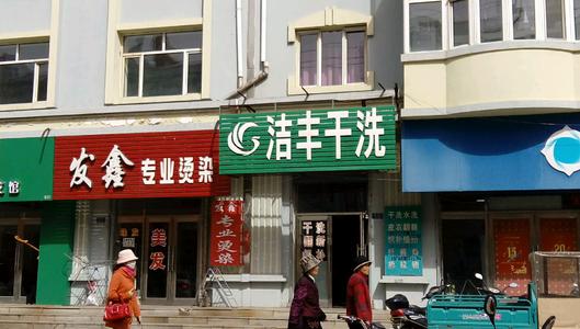 創(chuàng)業(yè)投資干洗店都有什么成本費用