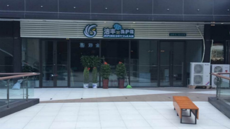 現(xiàn)在加盟干洗店要花多少錢