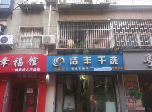 免費加盟開干洗店靠譜嗎