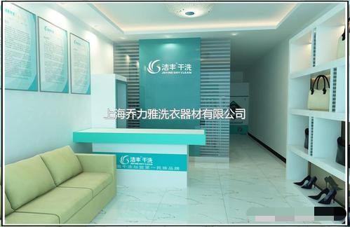 經(jīng)營開品牌干洗店需要多少錢