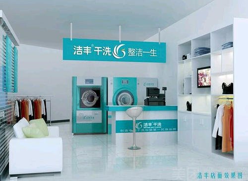 貴州開(kāi)干洗店需要多少錢(qián)