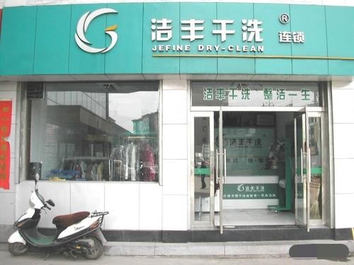 如何開(kāi)干洗店更省成本