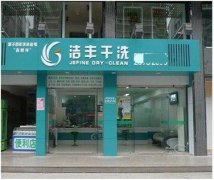 開品牌干洗加盟店的前景如何