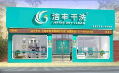 潔豐教你如何提高洗衣店的利潤